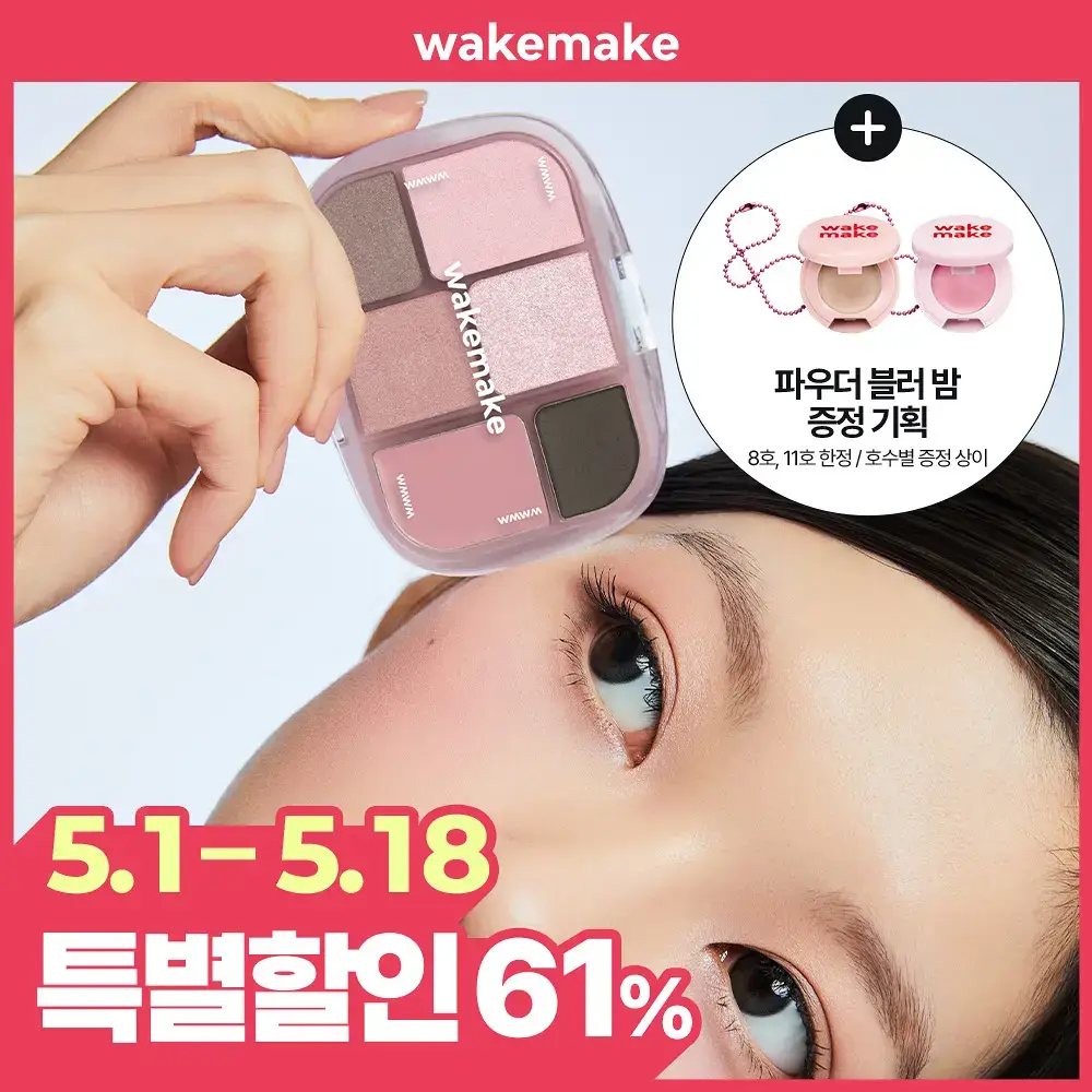 [파우더밤 한정 기획]웨이크메이크 소프트 쉬어 멀티 팔레트 11COLOR(단품/기획)